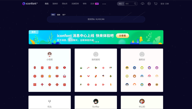 「095」Iconfont-阿里官方图标库和插画库