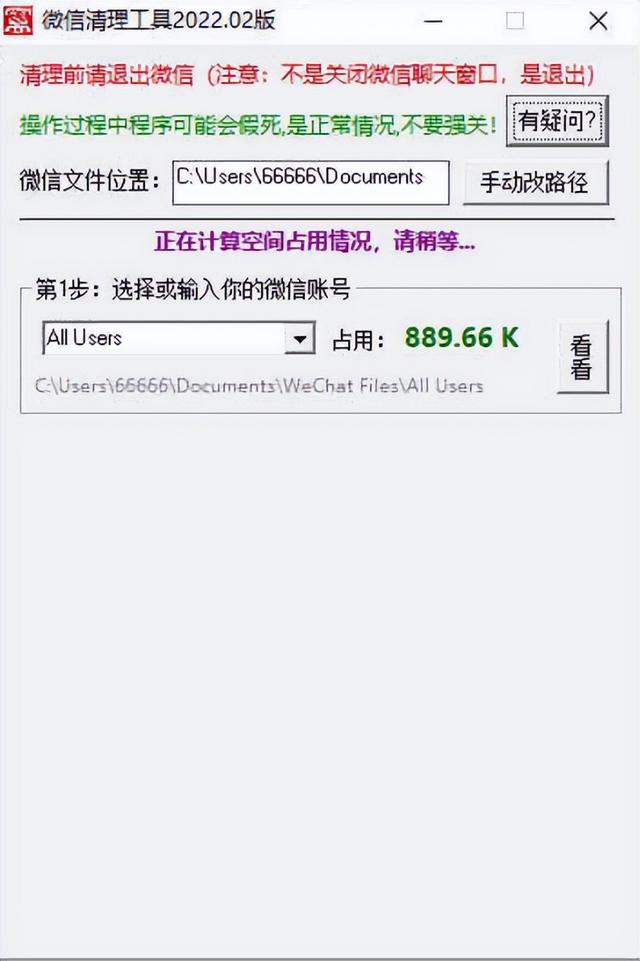 微信文件怎么删除，怎么清理微信上的大文件（这个不到1M大小的工具）