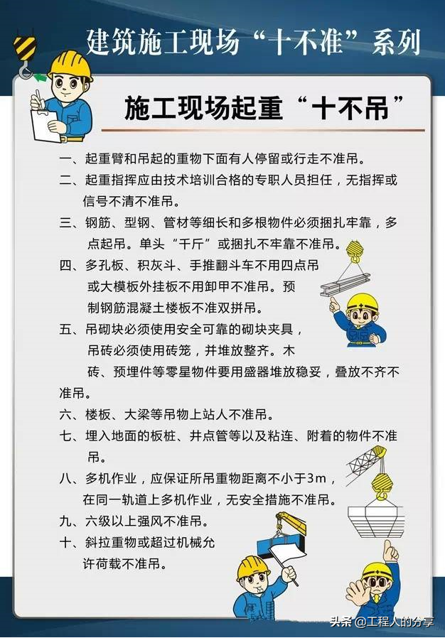 吊装作业十不吊，十不吊是指什么（那么多款十不吊选一款给你的工地塔司信号工作业人员进行教育吧）