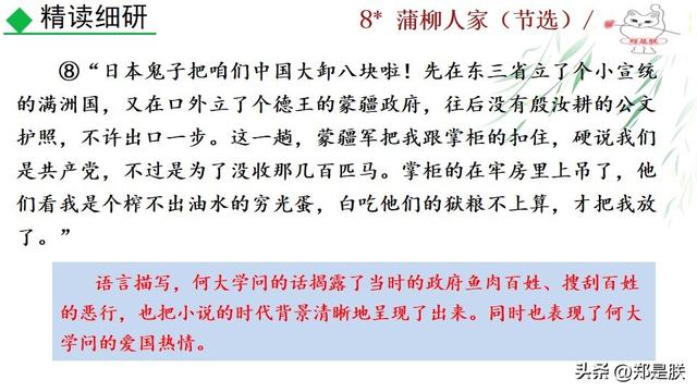 形容人物性格的词语，形容人性格的词语（蒲柳人家.刘绍棠.课文+诵读·+课件+知识点）