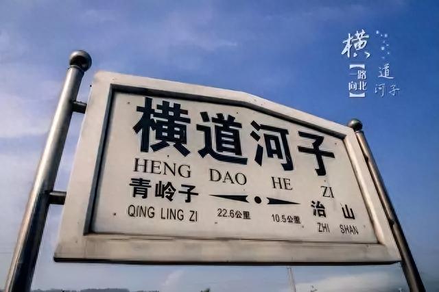 嗨，这是你落下的横道河子旅游指南吗？