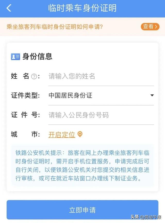 身份证丢了可以坐高铁吗，身份证丢了怎么坐高铁（可以在12306上这样操作）