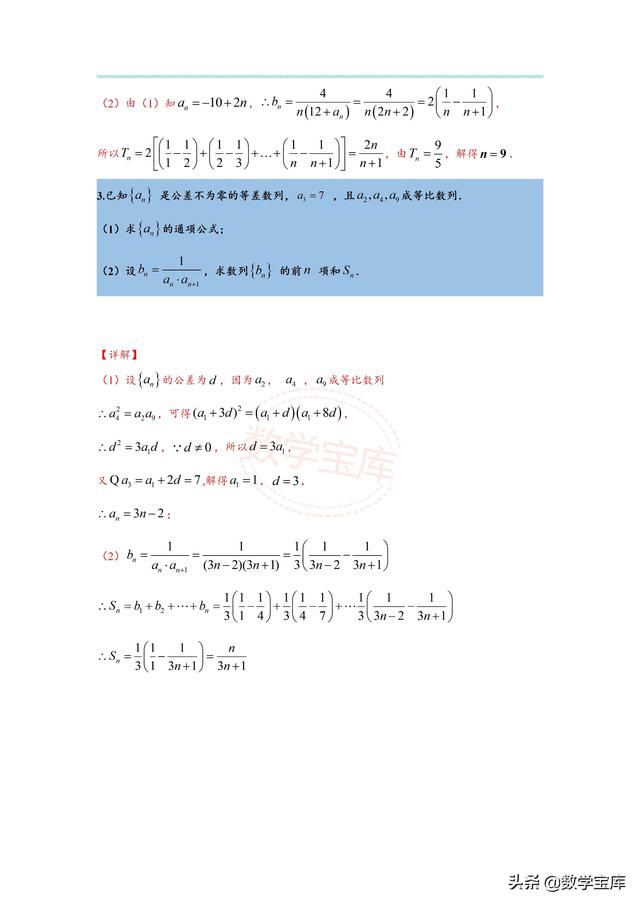 数列求和的基本方法，数列求和的三种方法（高考数列求和的15种考法）