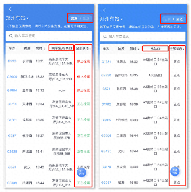 动车一般提前多久检票，提前几分钟停止检票？解答来了