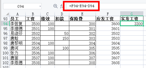 实发工资计算公式，用公式计算应发工资和实发工资（excel应发工资与实发工资怎么算）