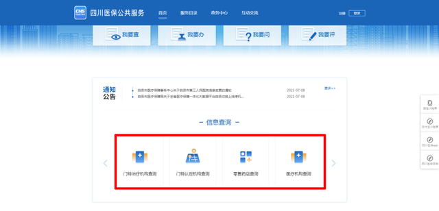 四川省社保查询，四川社保查询个人账户怎么查询（个人如何使用网厅查询参保信息）