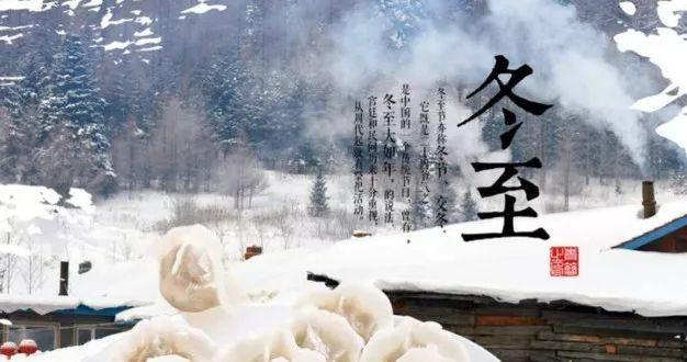 冬至的图片大全，冬至的美景图片（非常漂亮的冬至祝福表情包图片带字）