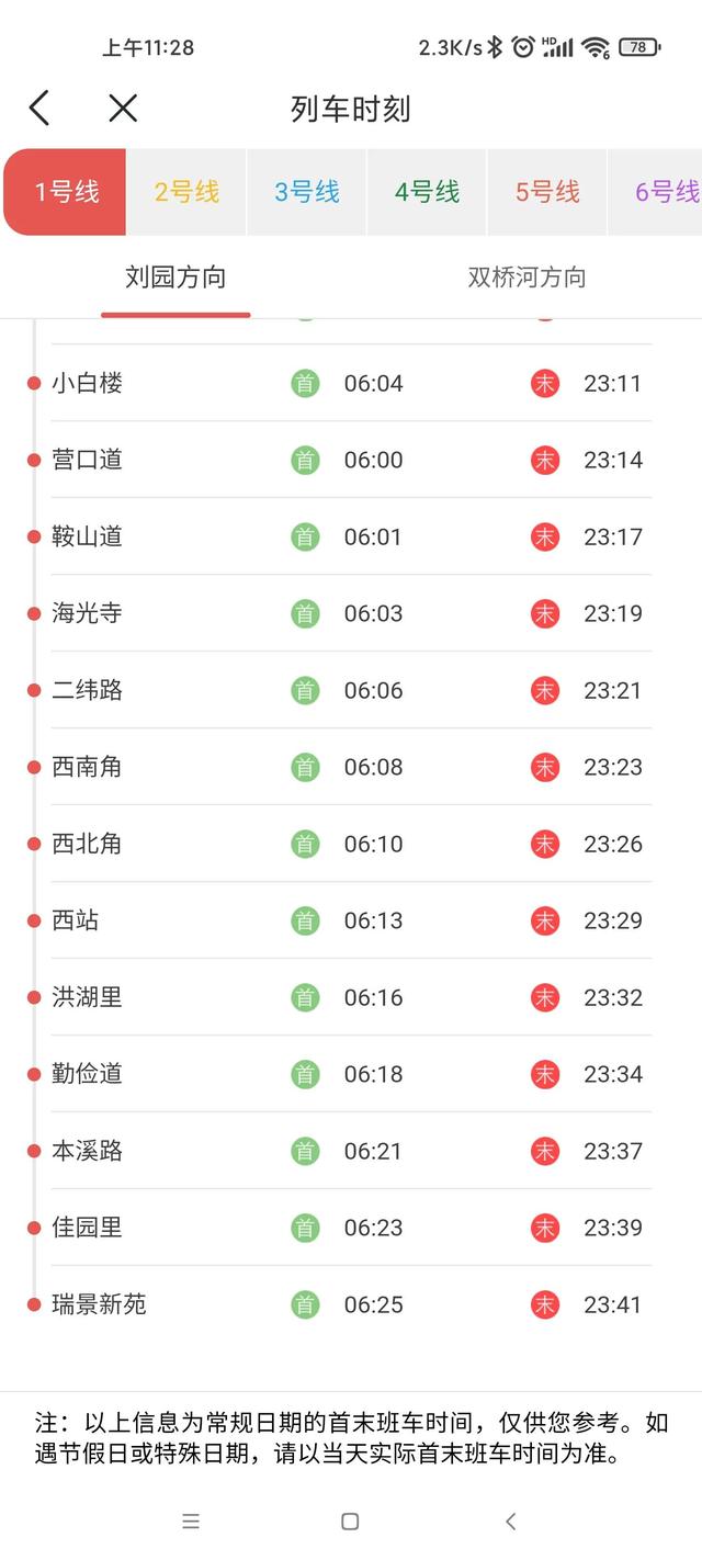 天津地铁2号线线路图，天津地铁2号线最新消息（天津地铁各线路首末班车时刻表）