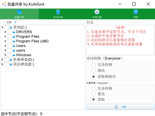 局域网共享文件夹设置，如何在局域网内建立共享文件夹（批量共享文件夹工具体验）