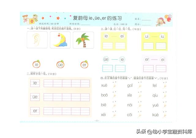 复韵母都有什么，复韵母有哪些字母（拼音复韵母+鼻韵母+整体认读音节）