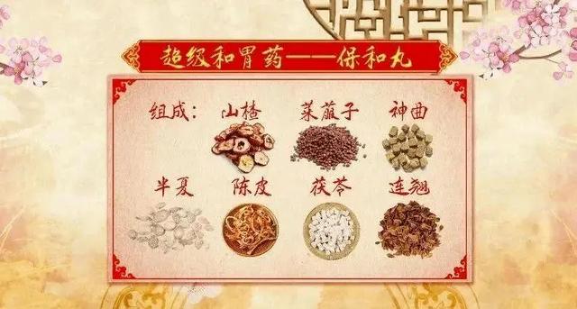 保和丸的作用与功效，千古消食化积第一名方——保和丸