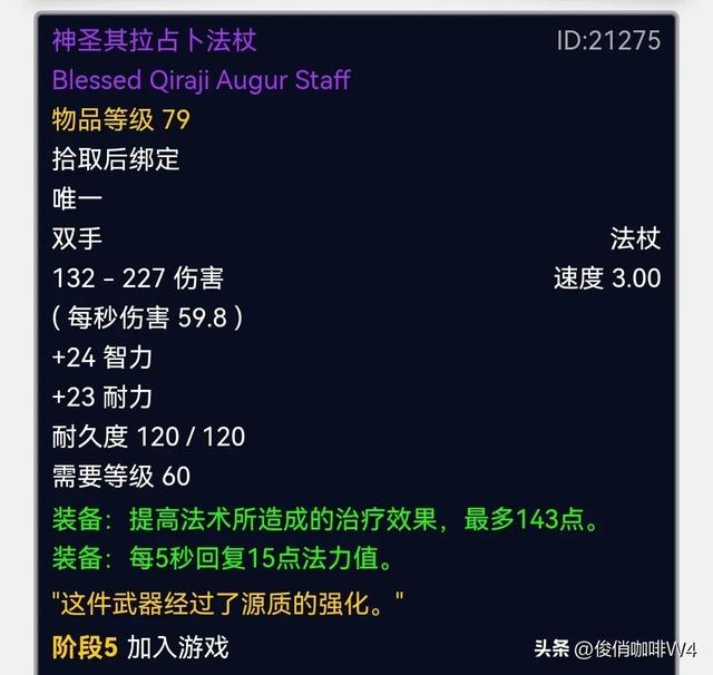 魔兽怀旧源质矿石有什么用，还有七把武器曾经过源质的强化
