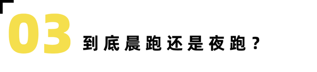 晚上几点跑步最佳时间跑多久合适，晚上跑步的最佳时间是几点（你还在为夜跑打call吗）