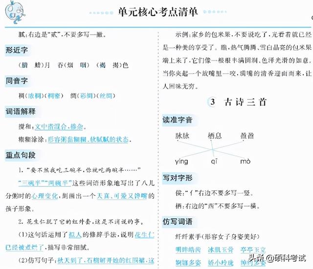 小学语文六年级知识点必考，2022春六年级语文