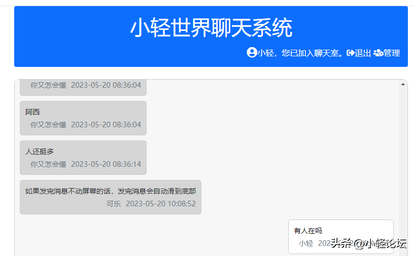 广州微信开发（我用ChatGPT做开发之小轻世界聊天系统）