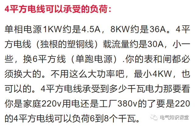 电线平方与功率对照表图片，220v电线平方与功率对照表（科普丨1、1.5、2.5、4、6平方电线可以承受的负荷）