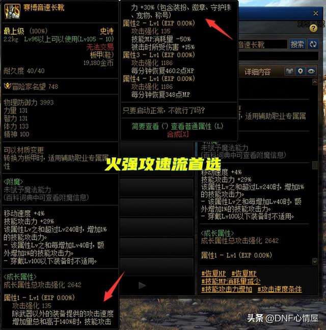 DNF：火强职业的福音！9.22军团版本史诗平衡，“最强”上衣出现