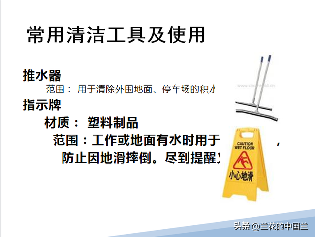 物业保洁之物业保洁的培训内容，物业公司保洁培训的内容（物业保洁岗位技能培训课件）