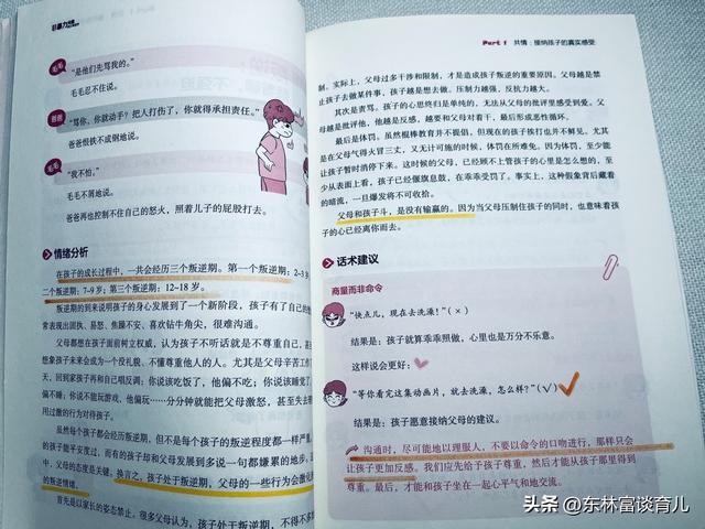 有效沟通的三个基本条件，有效沟通的三个基本原则（家长要掌握这3个沟通技巧）