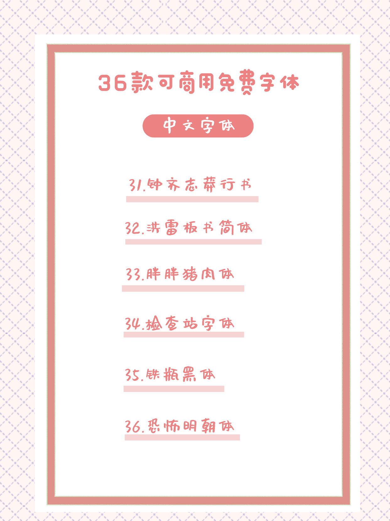 哪些字体可以免费商用(站酷免费商用字体有哪些)