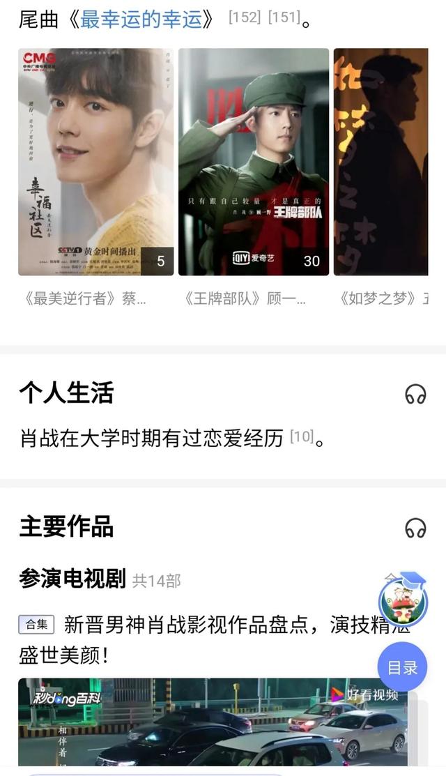 肖战资料库