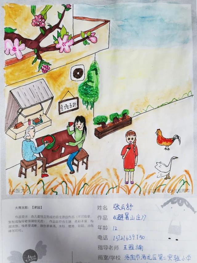 共创美好未来绘画，幼儿园园长个人述职报告（洛龙区二实小举行“助力乡村振兴）