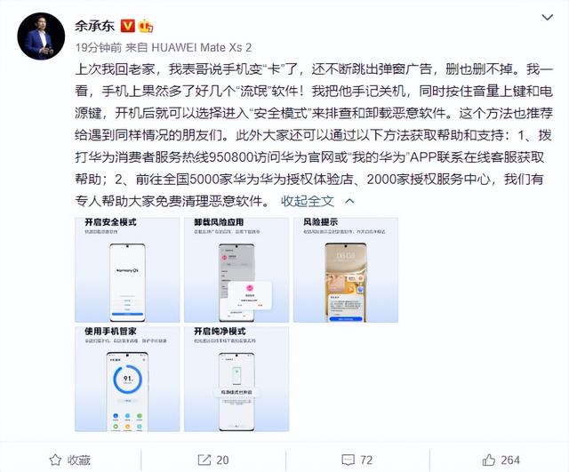 华为手机安全模式，华为手机安全模式有什么用（华为、OPPO手机为用户\