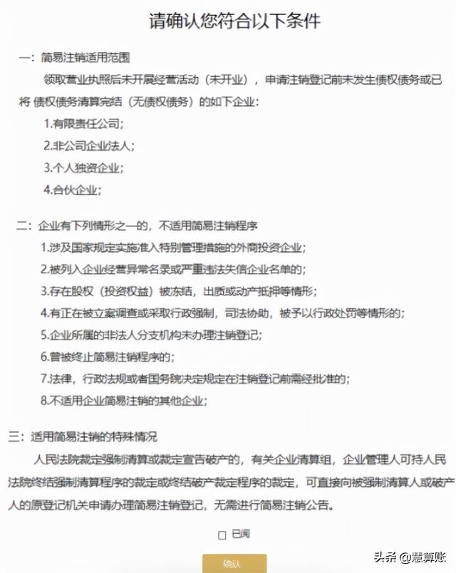 简易注销和一般注销有啥区别，企业注销和简易注销有什么区别（详细的网上办理操作指南来了）
