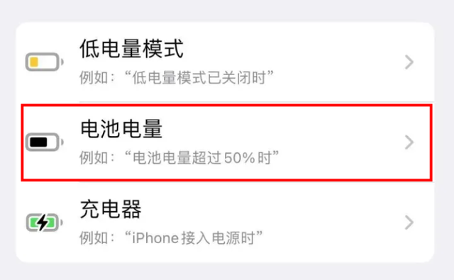 iphone 充电快捷指令语音提醒，iPhone充满电之后