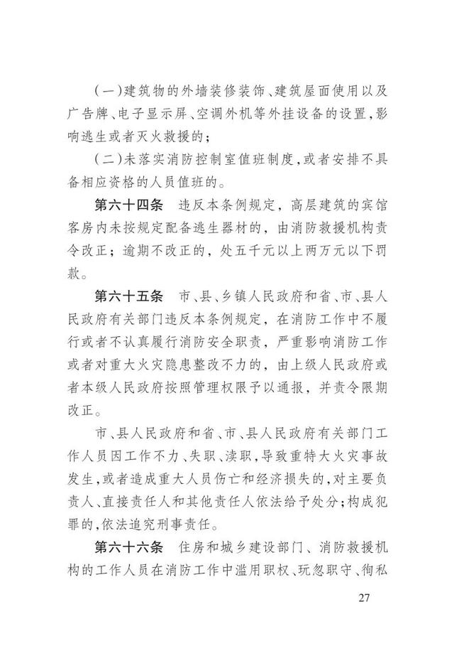 消防法是哪年开始颁布实施的，中华人民共和国消防法自哪一年起施行（一图读懂新修订的《辽宁省消防条例》）