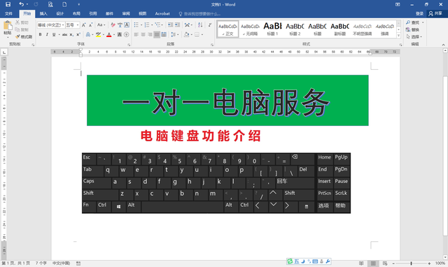 word重复上一步快捷键是什么，Word中超实用快捷键F4（Word 排版的快捷键<一>）