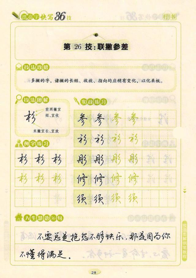 最美钢笔行书书法欣赏，杜牧的山行优秀钢笔行书书法欣赏（荆霄鹏钢笔行书字帖《漂亮字快写36技》）