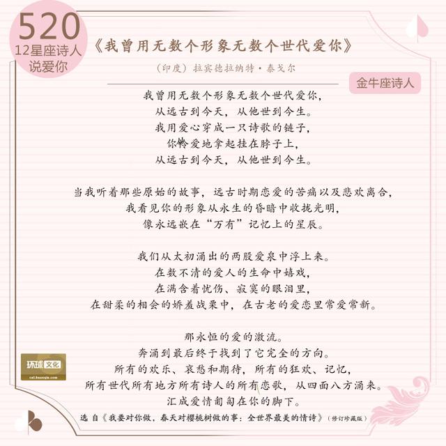泰戈尔的爱情诗，泰戈尔爱情诗精选（12星座的中外诗人如何表白“我爱你”）