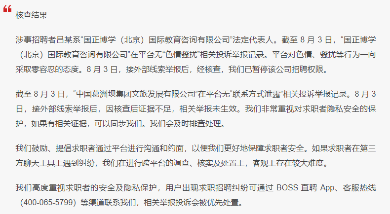 boss直招聘（BOSS直聘出现）