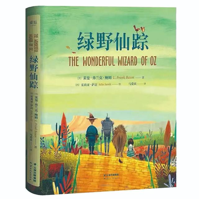 绿野仙踪的作者，绿野仙踪的作者的简介（读《绿野仙踪》踏上奇幻之旅）
