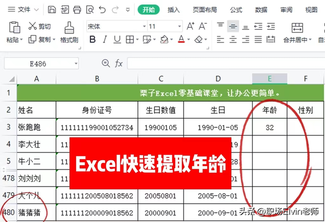 求年龄的函数公式，如何使用excel中的公式计算年龄（Excel表格根据身份证号快速提取年龄）