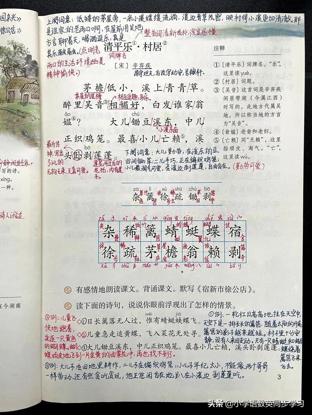 古诗宿新市徐公店，宿新市徐公店古诗意思是什么（四年级下册语文第1课《古诗词三首》教师笔记）