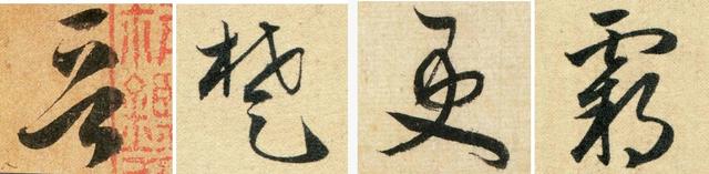 土字底的字有哪些，土字旁的字有什么字（《千字文》草书集字读临）