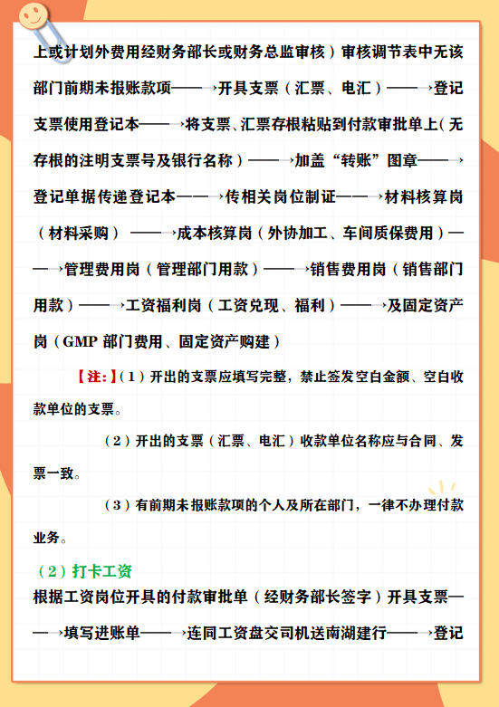 出纳的工作内容，出纳的主要工作内容（第一次见这么详细的财务工作流程）