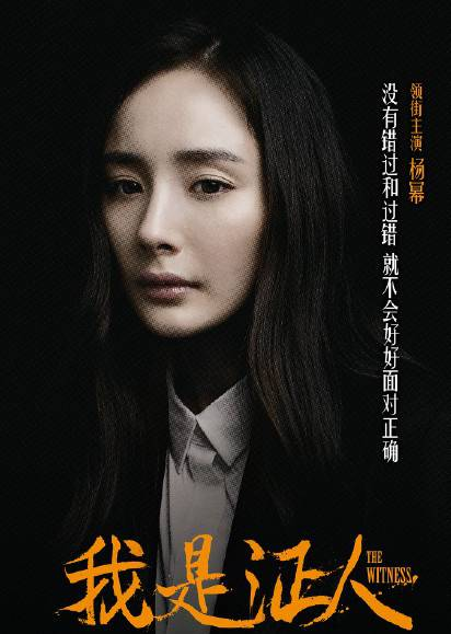 鹿晗和杨幂我是证人，《我是证人》三个主角他们的性格都是如何的