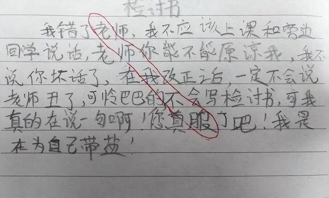 签字家长意见30字，家长意见建议30字左右（小学生“嘴硬”检讨书火了）