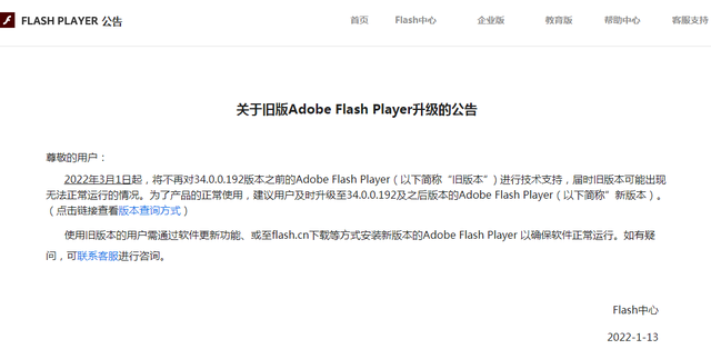 flash中心，Flash中心升级调整界面布局（如何更新Flash）