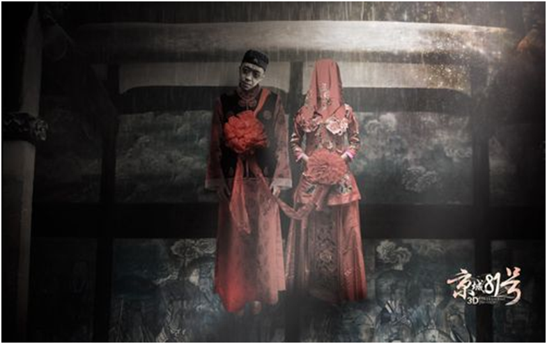 冥婚题材的恐怖电影实际上并不少, 比如台湾拍的《尸忆》里面有大型的