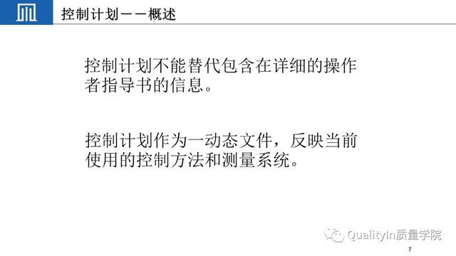 qcp是什么意思，莅临参加是什么意思（如何制定一份高质量的质量控制计划）