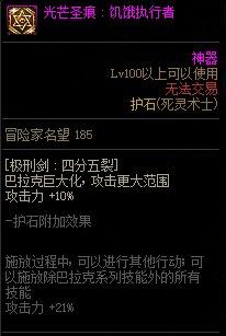 dnf死灵术士110级装备推荐（地下城与勇士死灵术士护石搭配攻略）