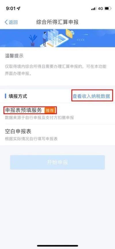 个人所得税综合所得汇算申报时间，以前年度的个人所得税综合所得汇算未申报如何申请开通预填服务