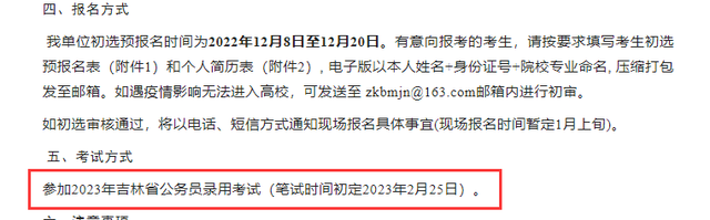 四级联考是什么意思，公务员四级联考什么意思（2023年省考联考暂定2月25日笔试）