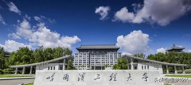哈尔滨工程大学算顶尖211吗，哈工程排名为什么这么低（哈尔滨工程大学2023届保研率30%）