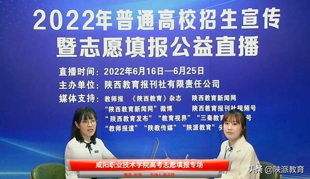 咸阳职业技术学院地址，咸阳职业技术学院（2022普通高校招生宣传暨高考志愿填报公益直播访谈要点）