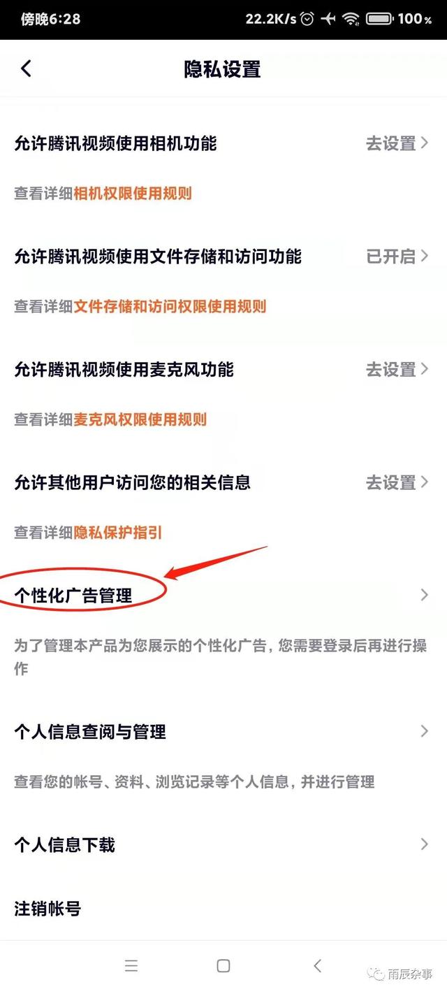 手机总出现腾讯社交广告怎么办，手机腾讯网广告怎么关闭（全网最全——教你轻松关闭软件广告个性化推荐）